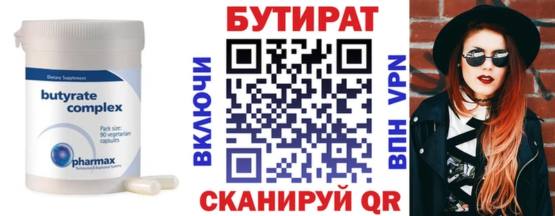 БУТИРАТ BDO 33% хочу Белоярский
